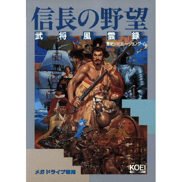 信長の野望 武将風雲録