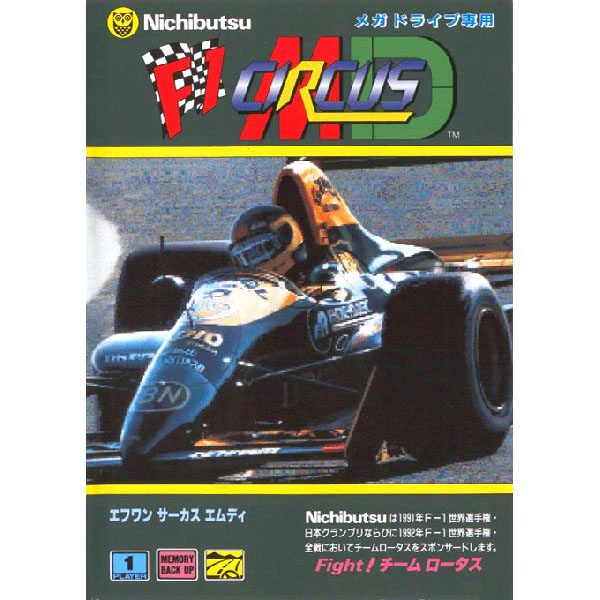 F1サーカスMD