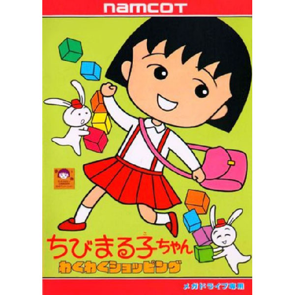 ちびまる子ちゃん わくわくショッピング