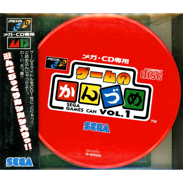 ゲームのかんづめ VOL.1(メガCD専用)