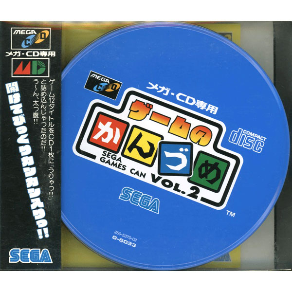 ゲームのかんづめ VOL.2(メガCD専用)