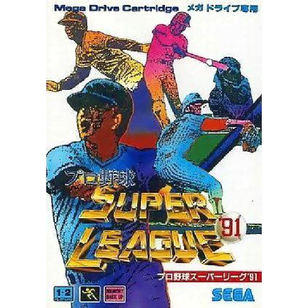 プロ野球スーパーリーグ'91