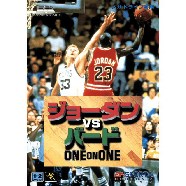 ジョーダンVSバード ONE on ONE