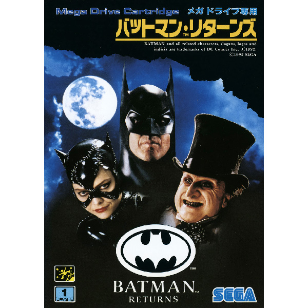 バットマン・リターンズ