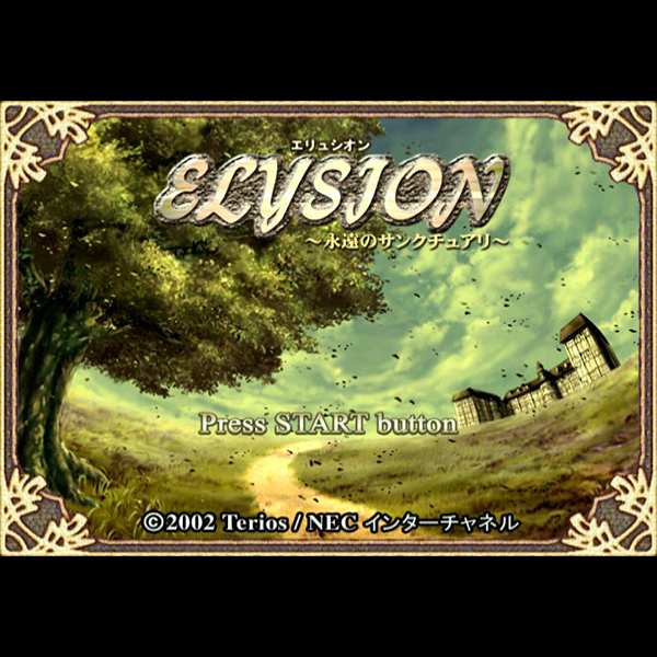 未開封】ドリームキャスト エリュシオン 永遠のサンクチュアリ