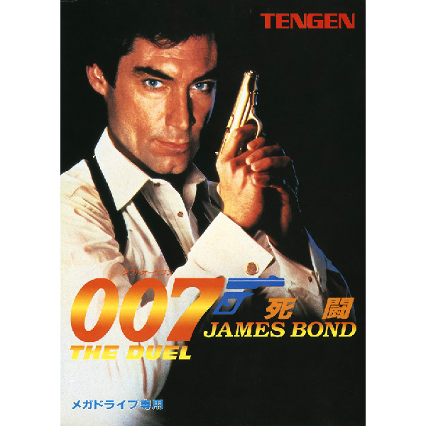 007 死闘