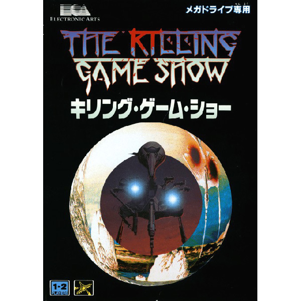 キリング・ゲーム・ショー