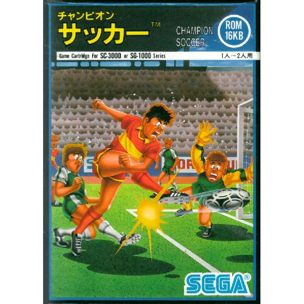 チャンピオンサッカー(SC・SGカートリッジ)