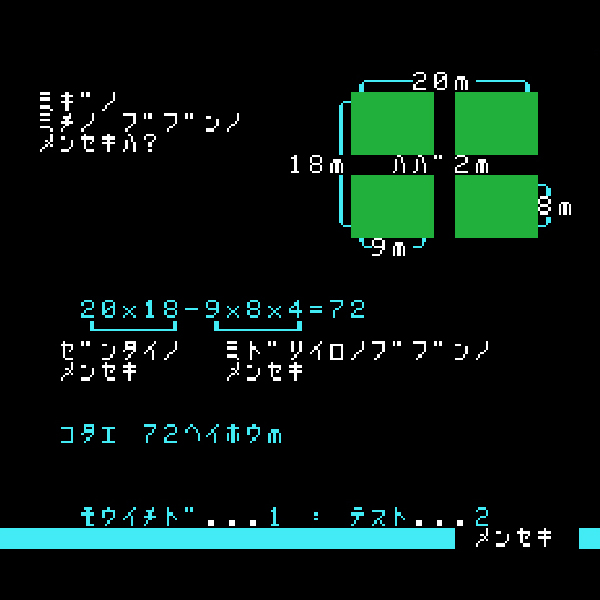 楽しい算数 小学四年上(SC-3000専用)｜SG-1000 (SG)｜セガ｜レトロ