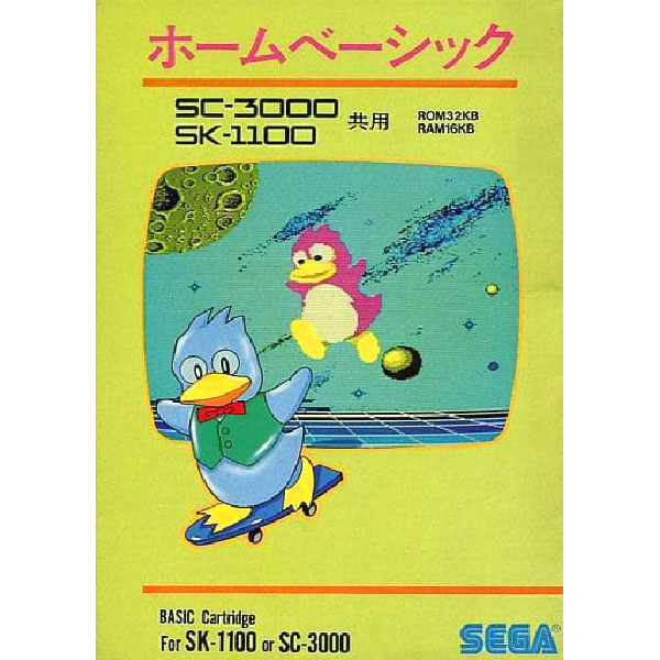 ホームベーシック(SC-3000専用)