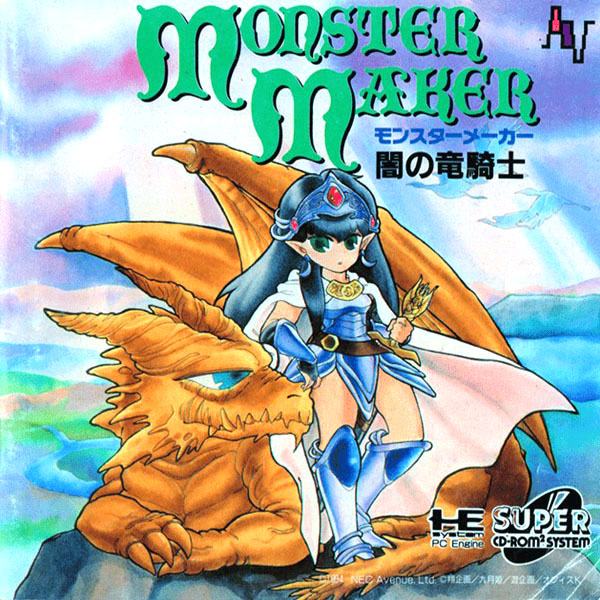 モンスターメーカー 闇の竜騎士(スーパーCD-ROM2専用)