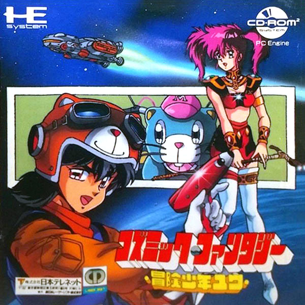 コズミック・ファンタジー 冒険少年ユウ(CD-ROM2専用)