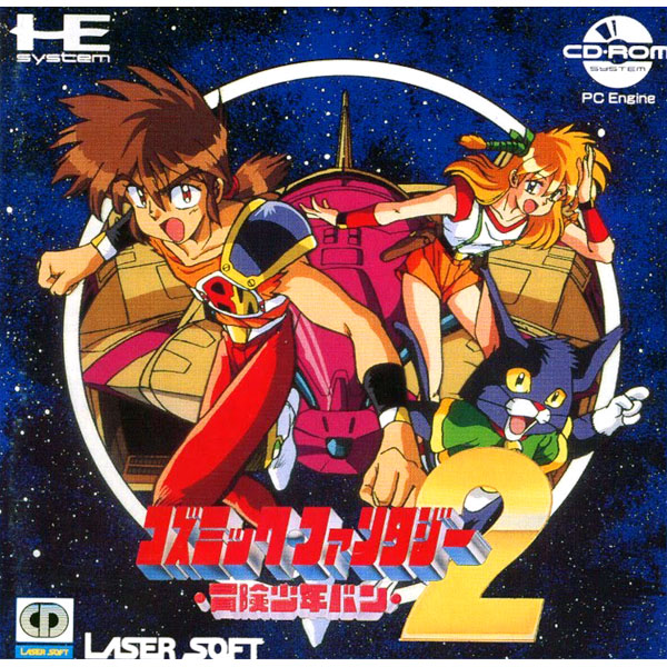 コズミック・ファンタジー2 冒険少年バン(CD-ROM2専用)