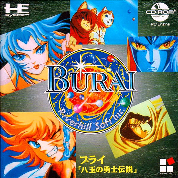 ブライ 八玉の勇士伝説(CD-ROM2専用)