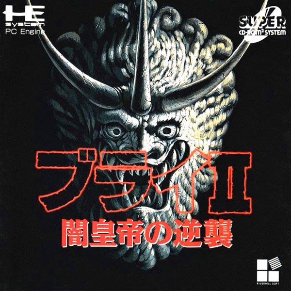 ブライ2 闇皇帝の逆襲(スーパーCD-ROM2専用)