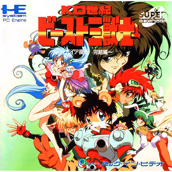 KO世紀ビースト三獣士 ガイア復活 完結編(スーパーCD-ROM2専用)