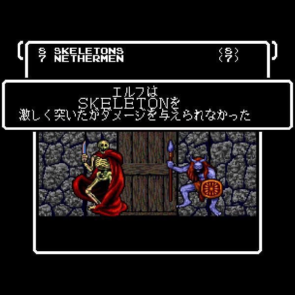 ウィザードリィ5(スーパーCD-ROM2専用)|PCエンジン (PCE)|ナグザット