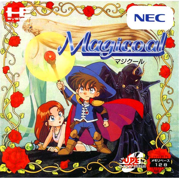 マジクール(スーパーCD-ROM2専用)