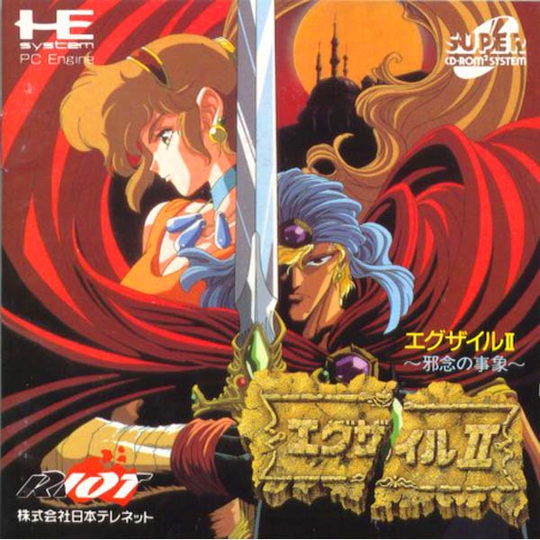 エグザイル2 邪念の事象(スーパーCD-ROM2専用)