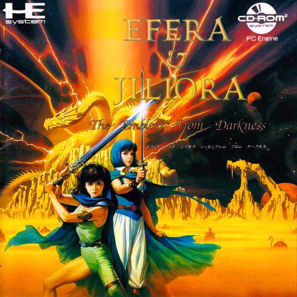 エフェラ&ジリオラ ジ・エンブレム フロム ダークネス(CD-ROM2専用)