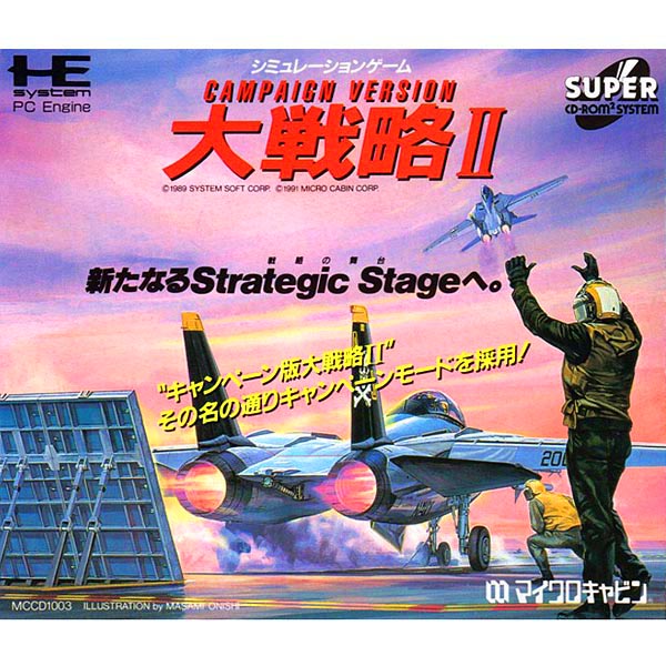 キャンペーン版 大戦略2(スーパーCD-ROM2専用)