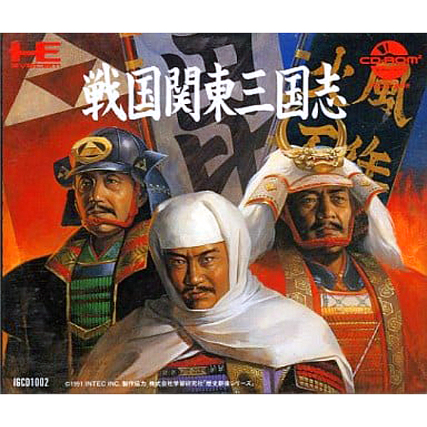 戦国関東三国志(CD-ROM2専用)