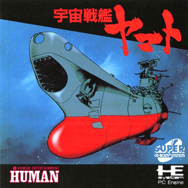宇宙戦艦ヤマト(スーパーCD-ROM2専用)