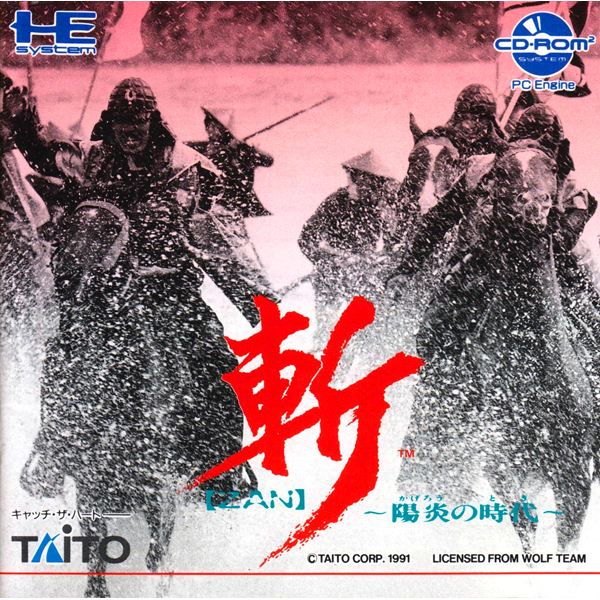 斬 陽炎の時代(CD-ROM2専用)