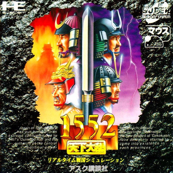 1552天下大乱(スーパーCD-ROM2専用)