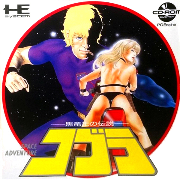 コブラ 黒竜王の伝説(CD-ROM2専用)