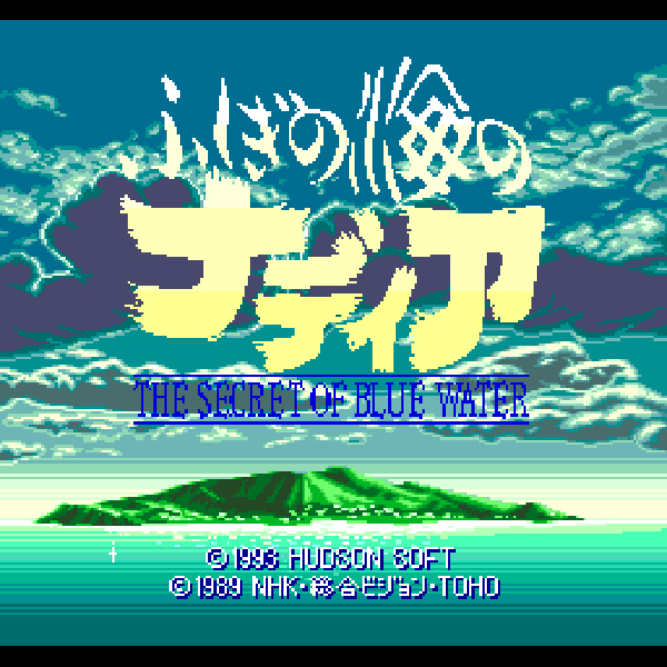 ふしぎの海のナディア(スーパーCD-ROM2専用)｜PCエンジン (PCE ...