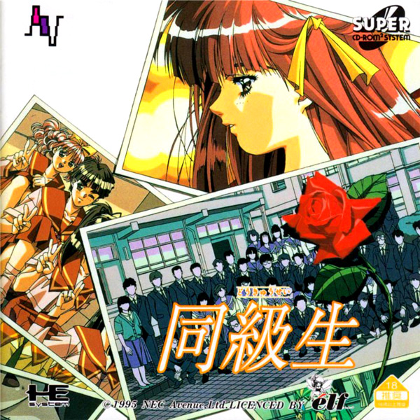 同級生(スーパーCD-ROM2専用)