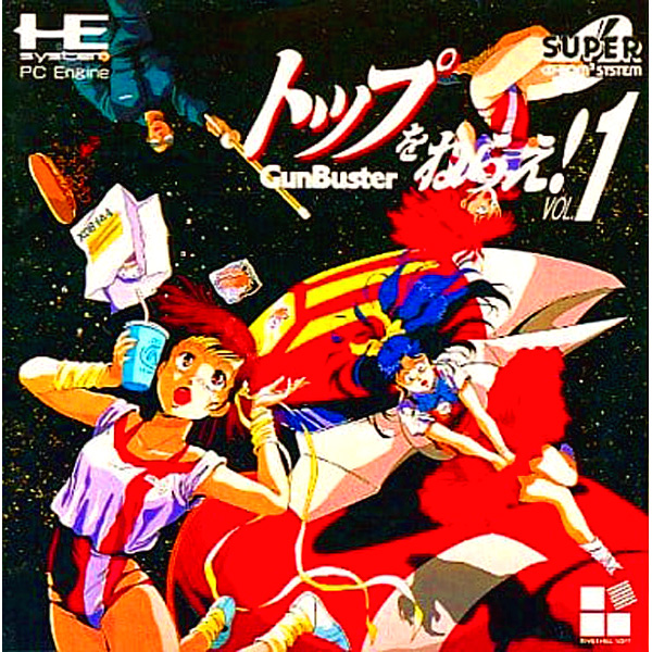 トップをねらえ! GunBuster VOL.1(スーパーCD-ROM2専用)