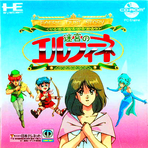 迷宮のエルフィーネ(CD-ROM2専用)