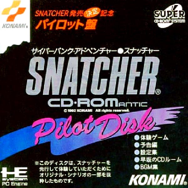 スナッチャー パイロットディスク(スーパーCD-ROM2専用)