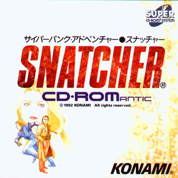 スナッチャー(スーパーCD-ROM2専用)