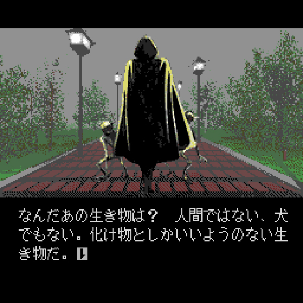 真怨霊戦記(スーパーCD-ROM2専用)｜PCエンジン (PCE)｜フジコム