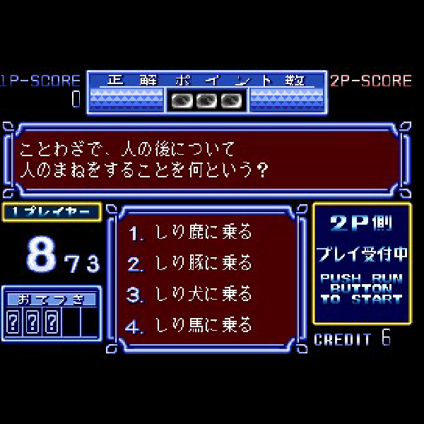 アドベンチャークイズ カプコンワールド ハテナの大冒険(スーパーCD 