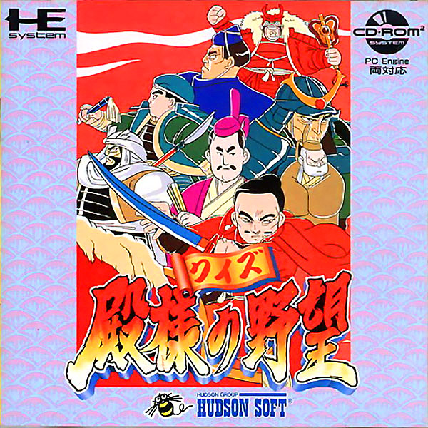 クイズ殿様の野望(CD-ROM2専用)