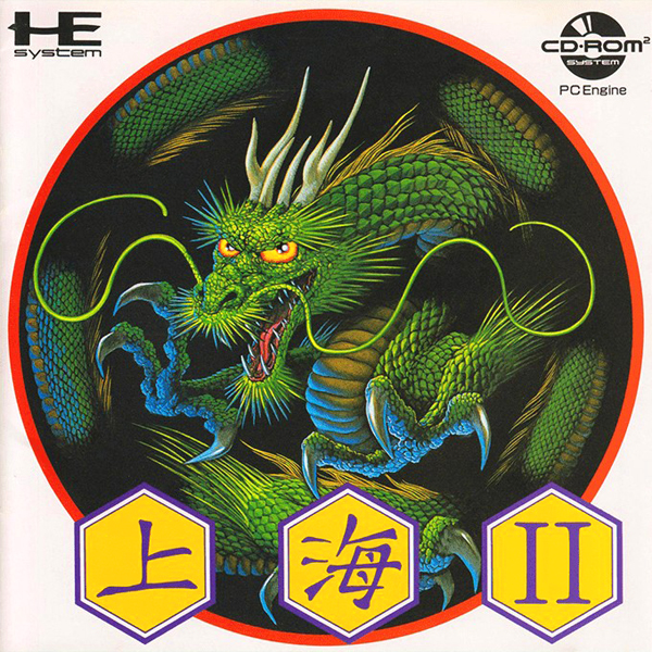 上海2(CD-ROM2専用)