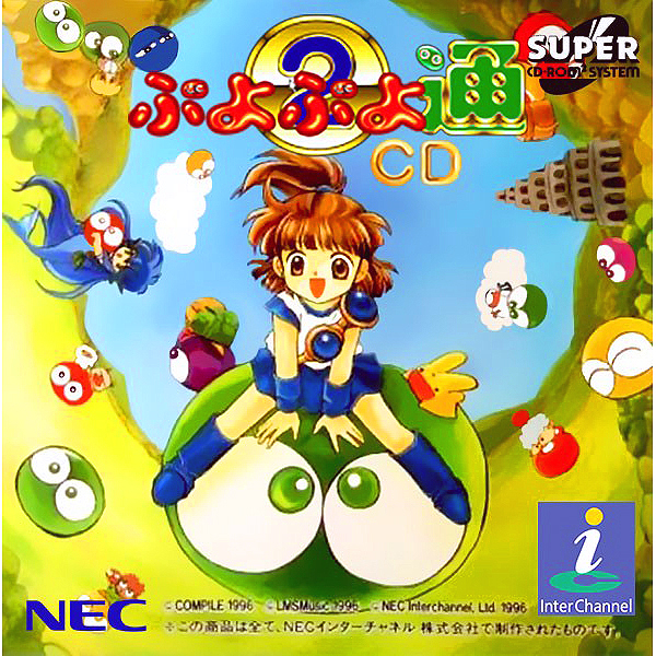 ぷよぷよCD通(スーパーCD-ROM2専用)