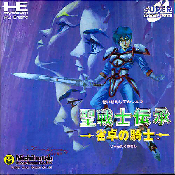 聖戦士伝承 雀卓の騎士(スーパーCD-ROM2専用)
