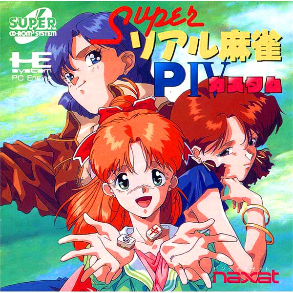 スーパーリアル麻雀P4 カスタム(スーパーCD-ROM2専用)