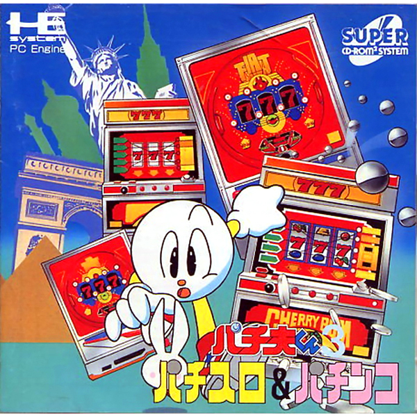 パチ夫くん3 パチスロ&パチンコ(スーパーCD-ROM2専用)