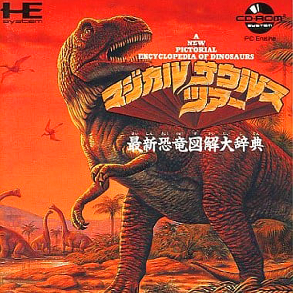 マジカルサウルスツアー(CD-ROM2専用)