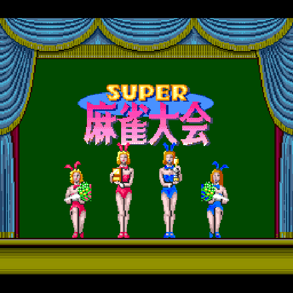 スーパー麻雀大会(スーパーCD-ROM2専用)｜PCエンジン (PCE
