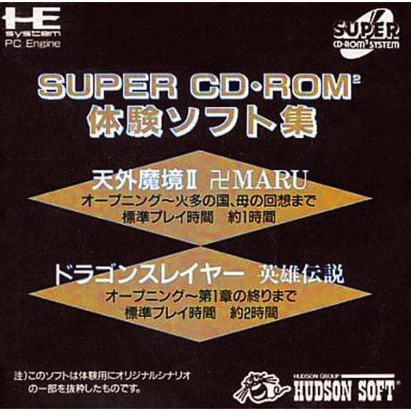 スーパーCD-ROM2体験ソフト集(スーパーCD-ROM2専用)