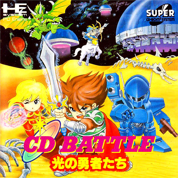 CDバトル 光の勇者たち(スーパーCD-ROM2専用)
