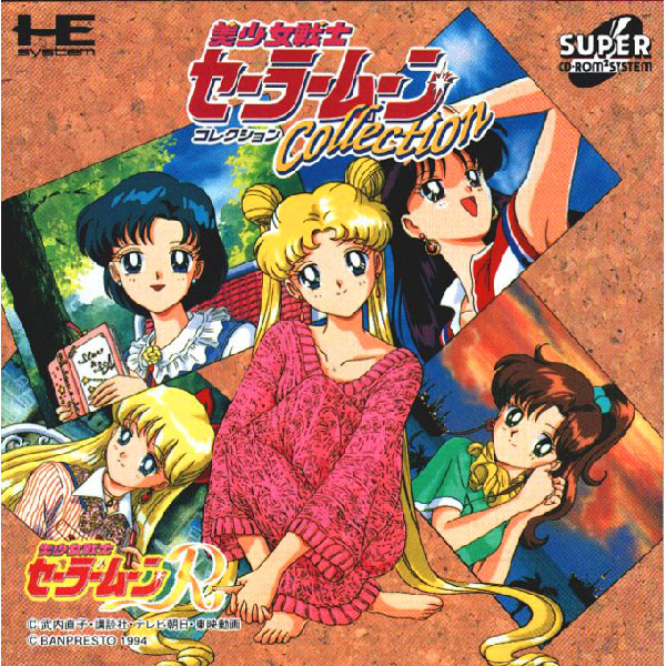 美少女戦士セーラームーンコレクション(スーパーCD-ROM2専用)