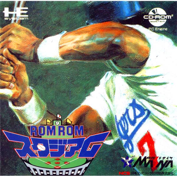 ロムロムスタジアム(CD-ROM2専用)